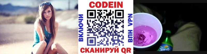 купить   Называевск  Кодеиновый сироп Lean Purple Drank 